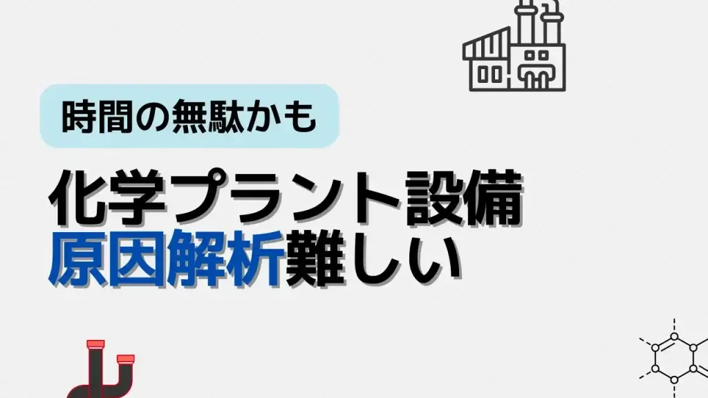 故障解析難しい