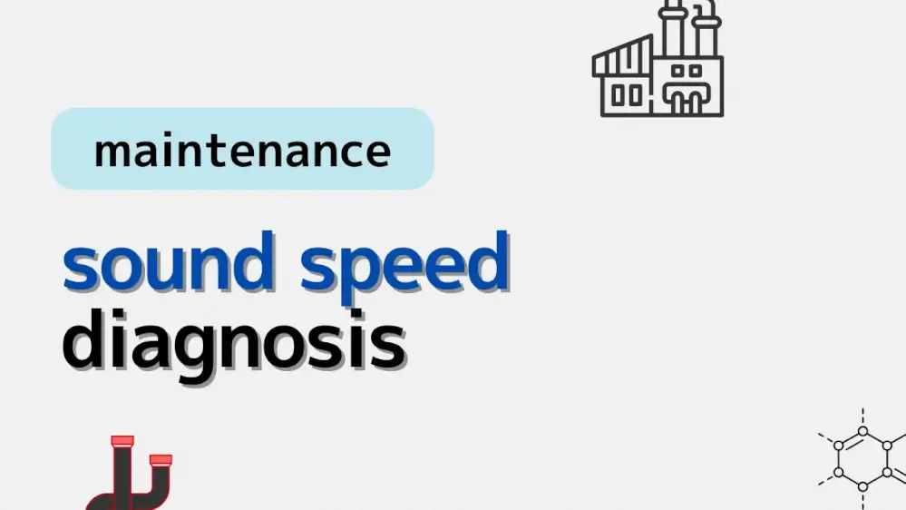 Equipment diagnosis using sound speed | 機械屋が化学会社で働いてみた