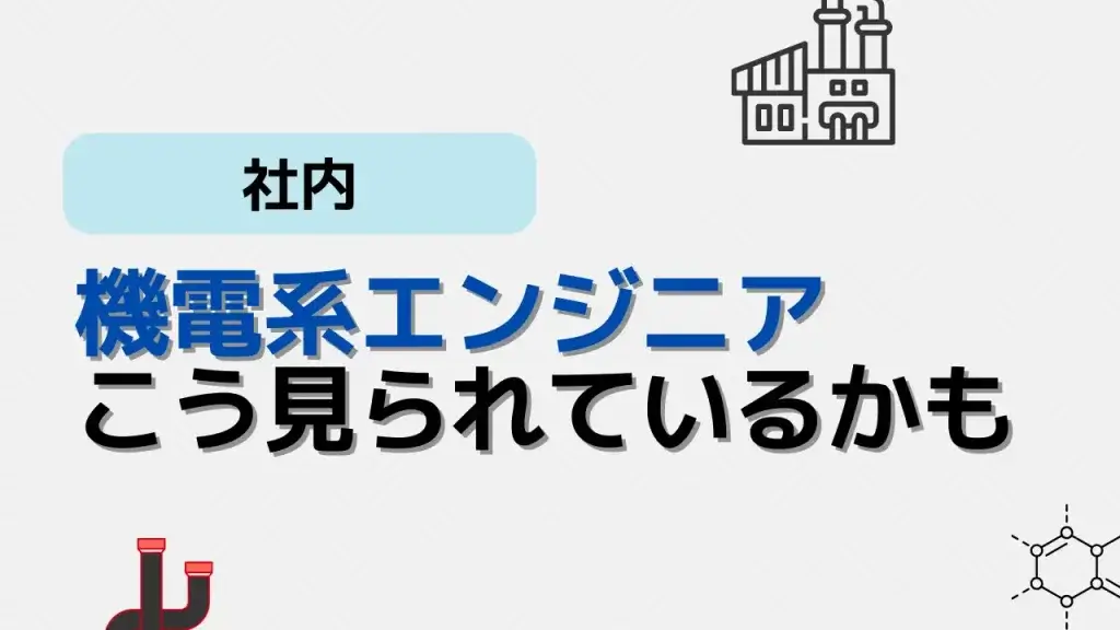 外部から見られている