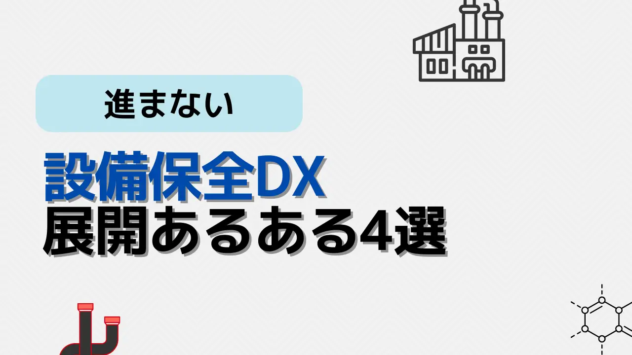 DXあるある