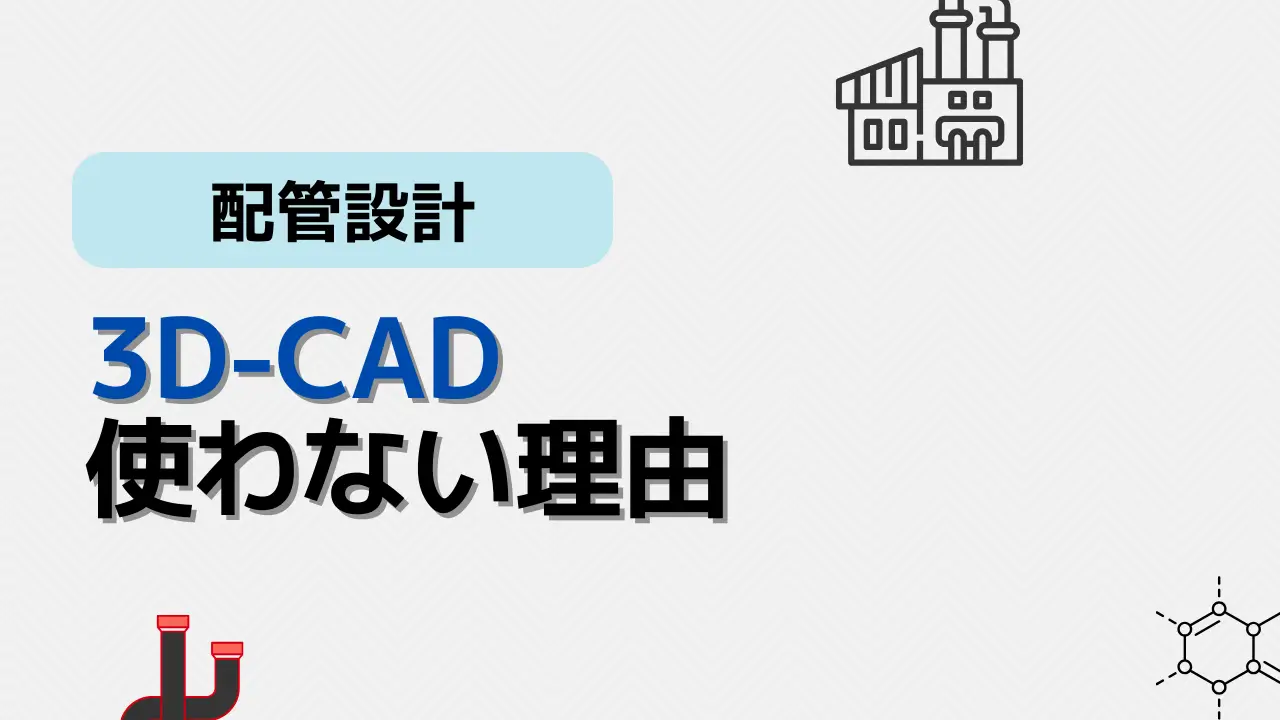 3DCAD