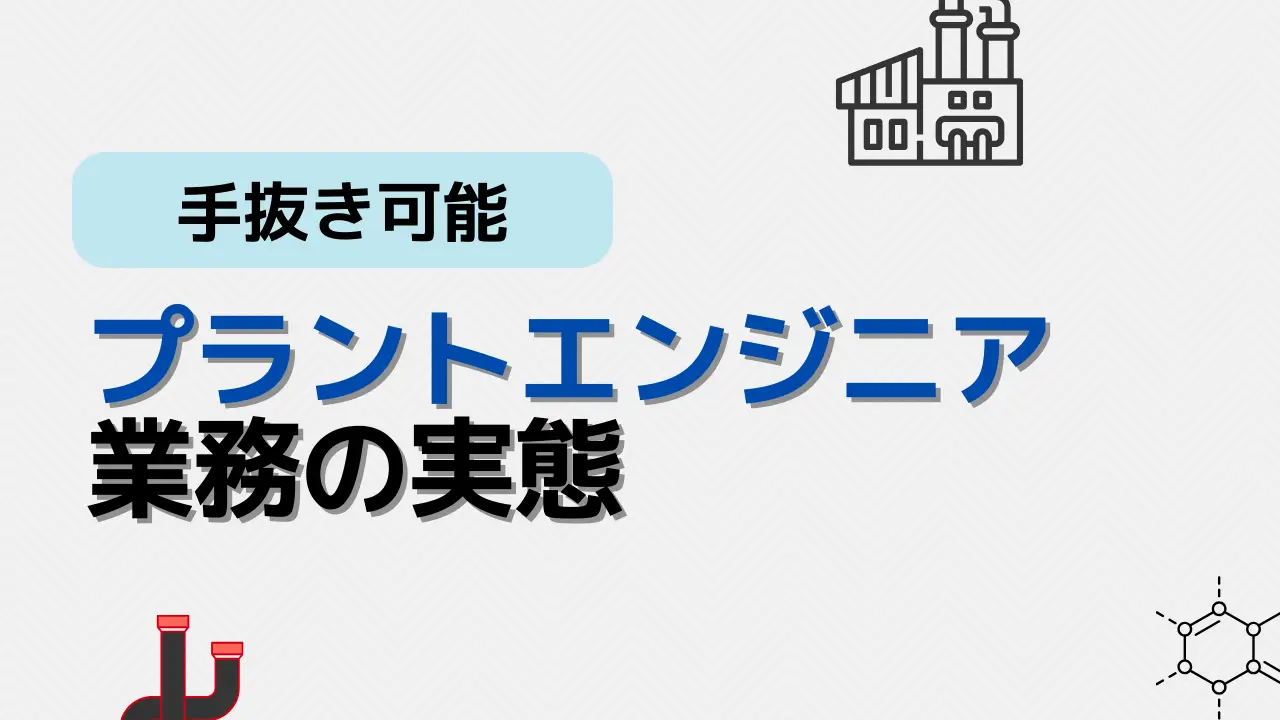 エンジニア業務