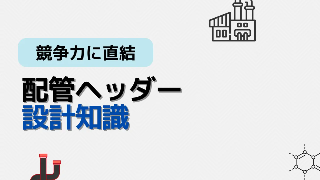 ヘッダー設計知識