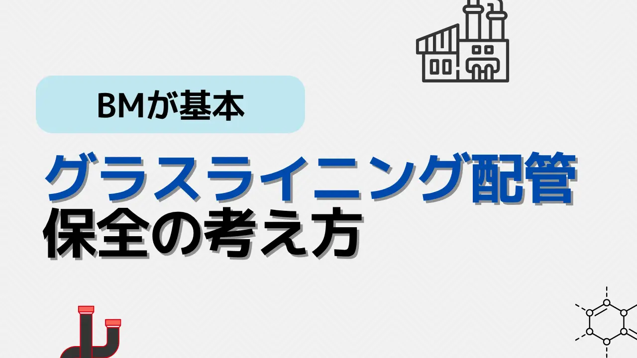 GL保全