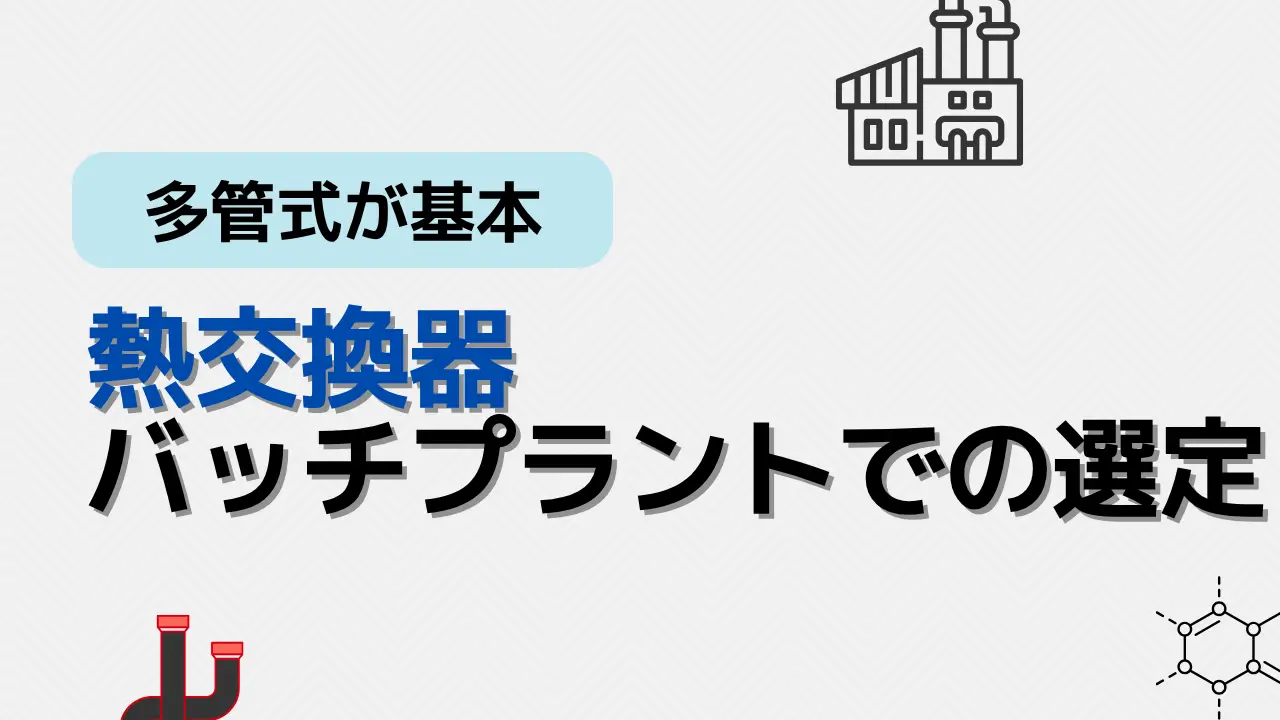 多管式選び方