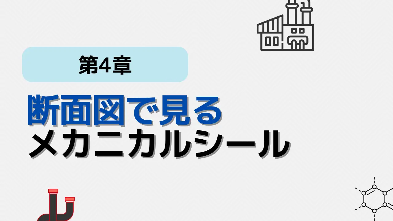 断面図メカ